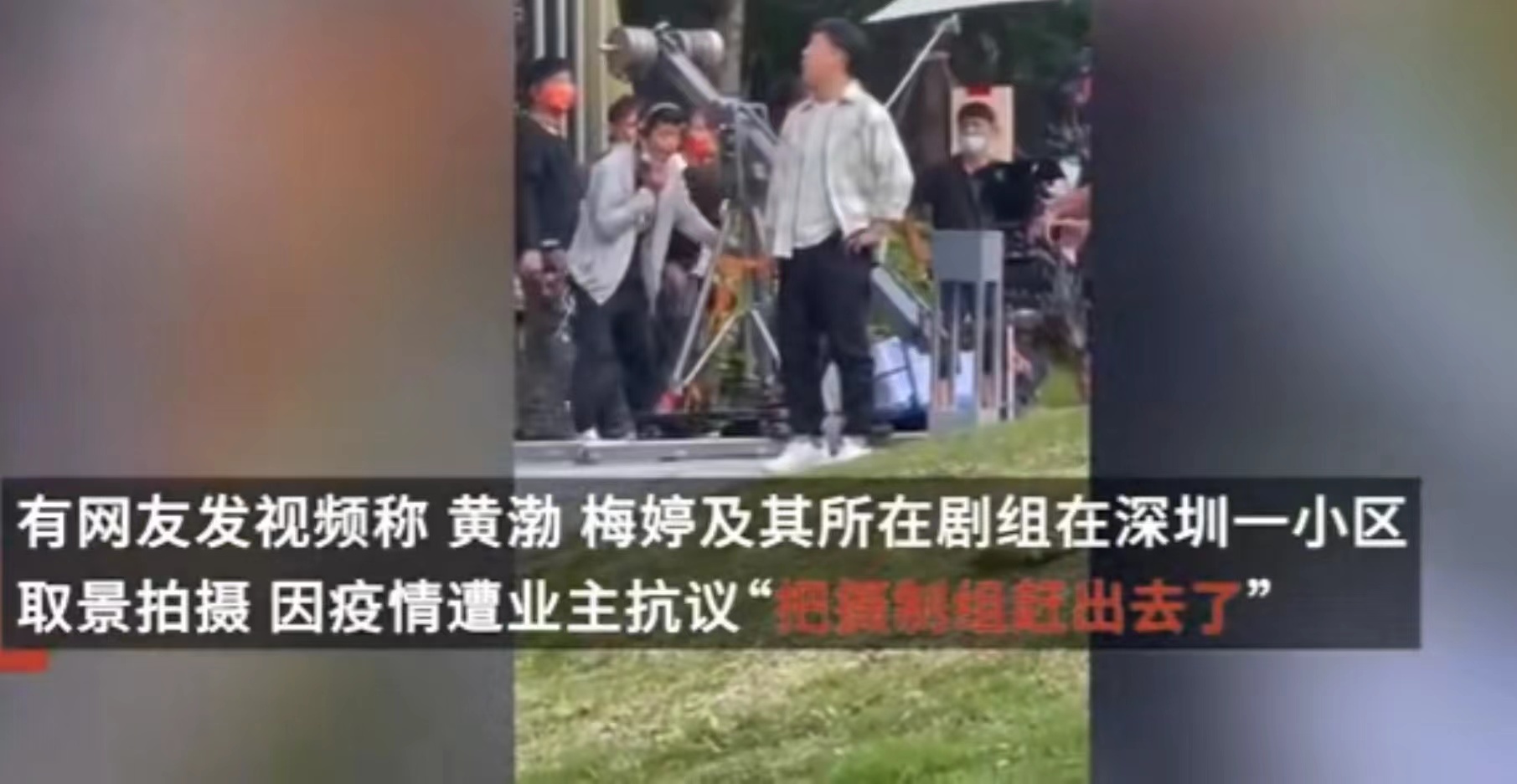 黄渤捧红的女演员（黄渤梅婷深圳小区拍戏被业主赶走，龚俊却遭网友指责，是何原因？）黄渤supreme，