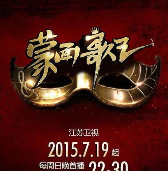 蒙面唱将第五季官宣拟邀名单非常美丽喻言真的会参加吗