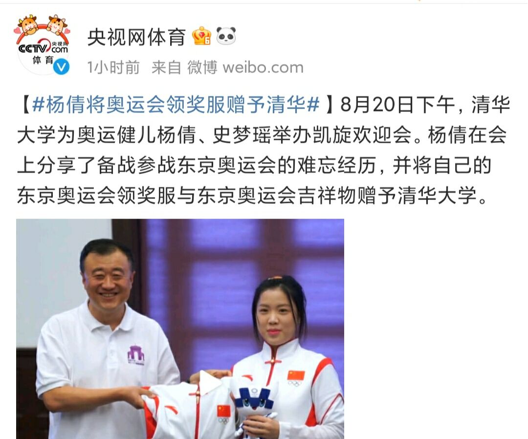 杨倩将奥运“原味”领奖服赠予母校！网友说：终是清华高攀了休闲区蓝鸢梦想 - Www.slyday.coM
