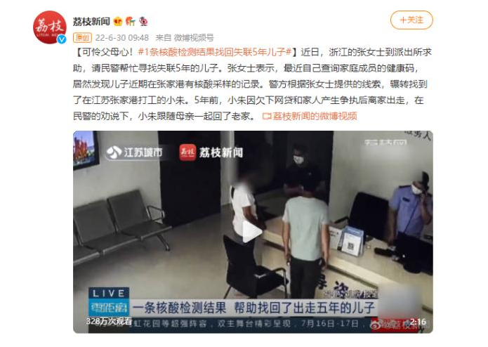 可怜父母心！1条核酸检测结果找回失联5年儿子休闲区蓝鸢梦想 - Www.slyday.coM