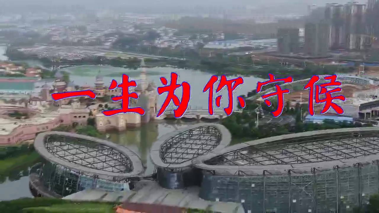 惠子望海高歌的一首《一生为你守候》,太醉人了,回味绵长