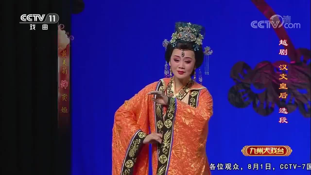 越剧汉文皇后六岁流落异乡遭人欺讨残羹宿巷尾