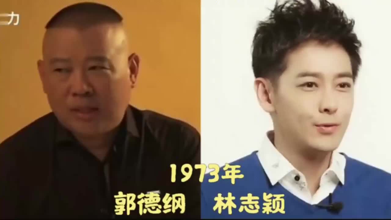十位同龄明星对比,郭德纲,林志颖如同父子,宋小宝,吴尊反差大