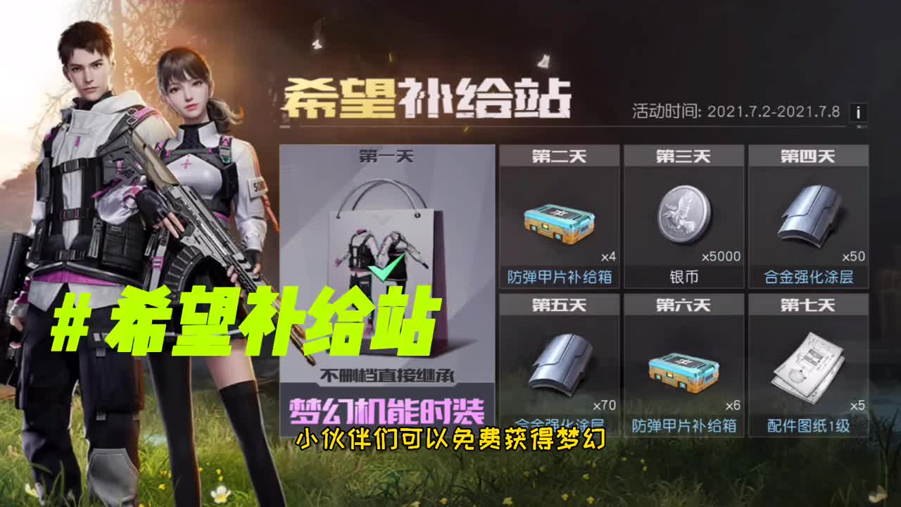 黎明觉醒06获得梦幻机能套装造型很酷炫玩家都拥有