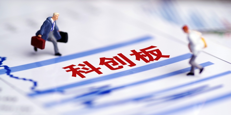 细化科创板做市交易及监管 上交所就相关规则公开征求意见