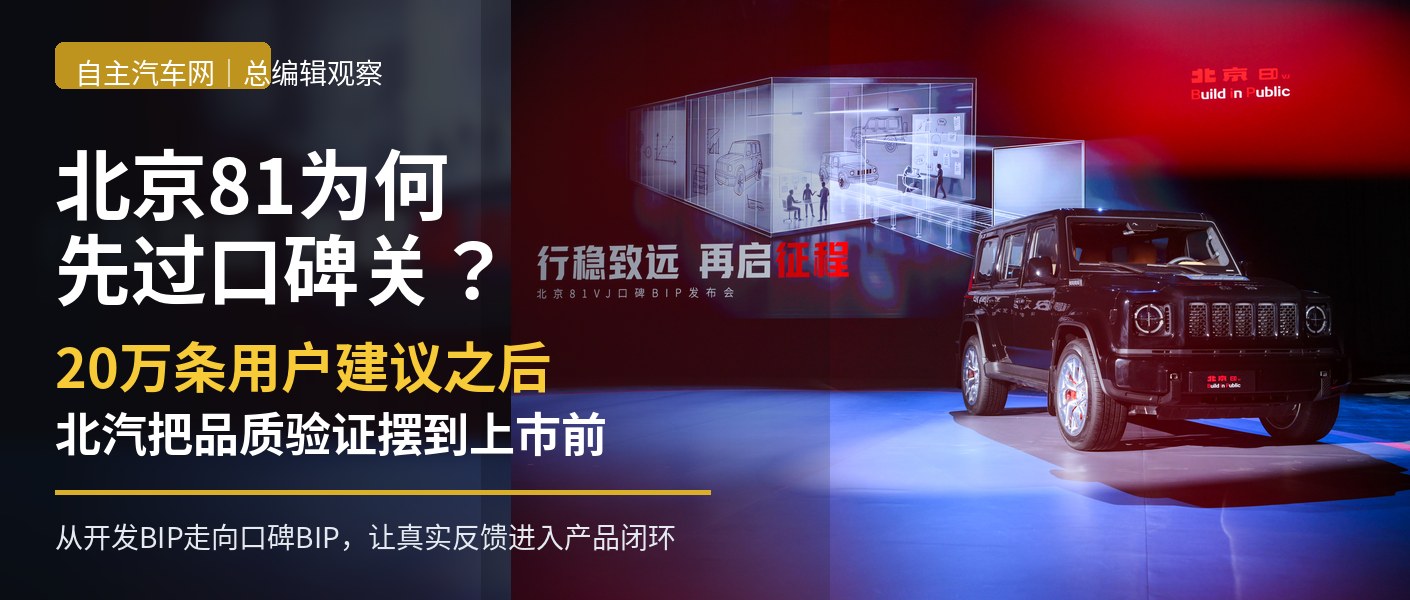 北京81为何不急着上市？20万条建议之后，北汽选择“口碑考验”