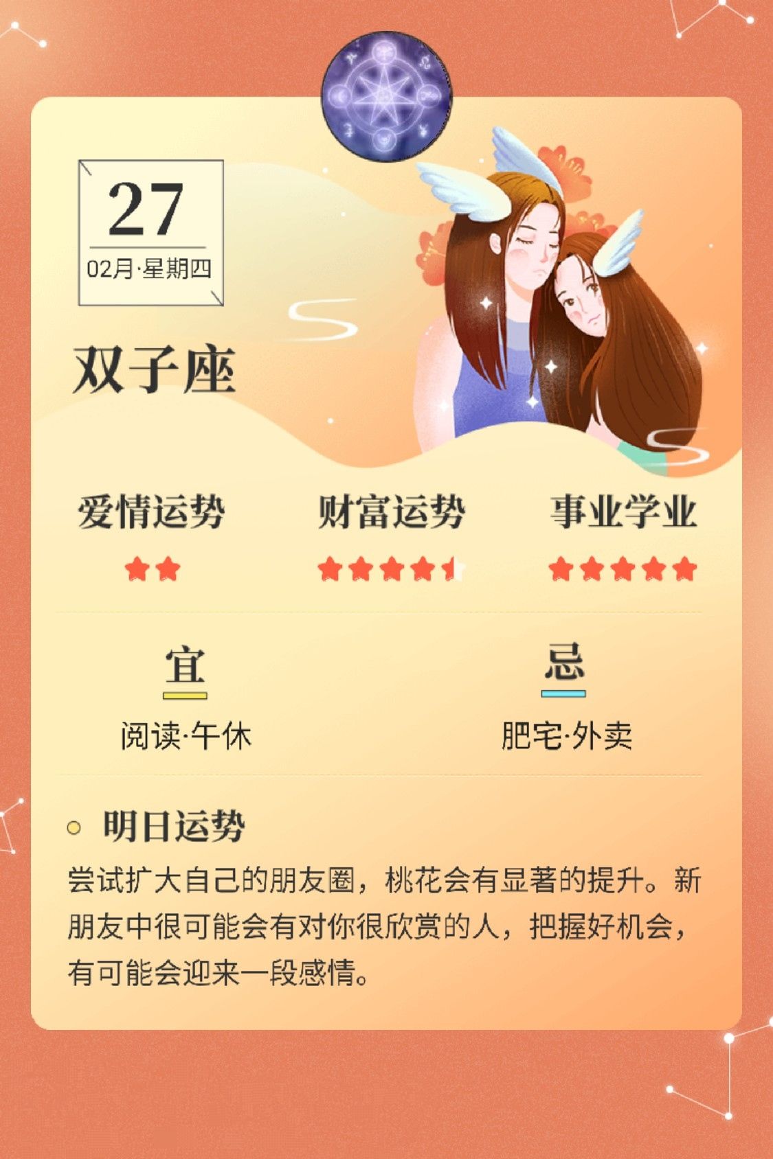 每日星座日历:2月27日,十二星座爱情,财富,事业学业运势_高清图集
