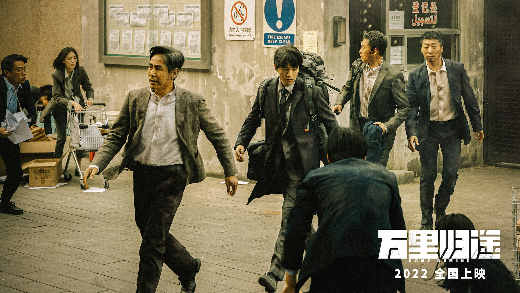 电影《万里归途》曝剧照 张译王俊凯殷桃演绎真实撤侨路|万里归途|张子贤|撤侨_新浪新闻