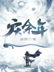 网文界封神级的大神猫腻，你没看过他的书怕是不太可能休闲区蓝鸢梦想 - Www.slyday.coM