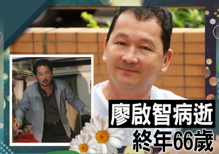 廖启智病逝出道40余年零负面堪称完美丈夫和爸爸