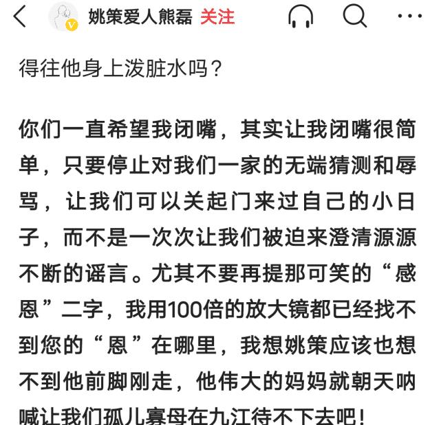 熊磊再发长文怒斥许敏表示用放大镜都找不出她的恩在哪