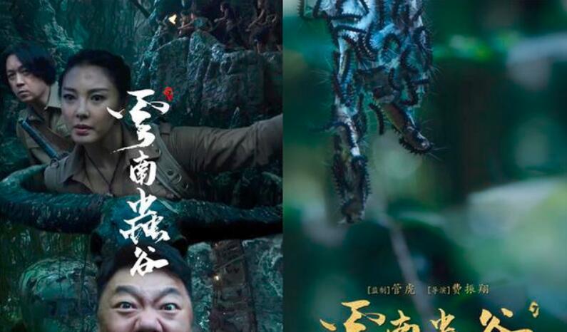云南虫谷 上映时间悬了 另一部盗墓剧却悄然来袭 何泓姗主演 云南虫谷 盗墓 鹧鸪 新浪新闻 云南虫谷 上映时间悬了 另一部盗墓剧却悄然来袭 何泓姗主演 云南虫谷 盗墓 鹧鸪 新浪新闻