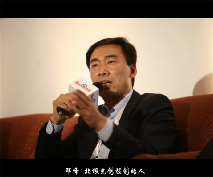 传奇投资人,硅谷造梦邓锋,北极光创投的创始人,这位投资范围从高科技