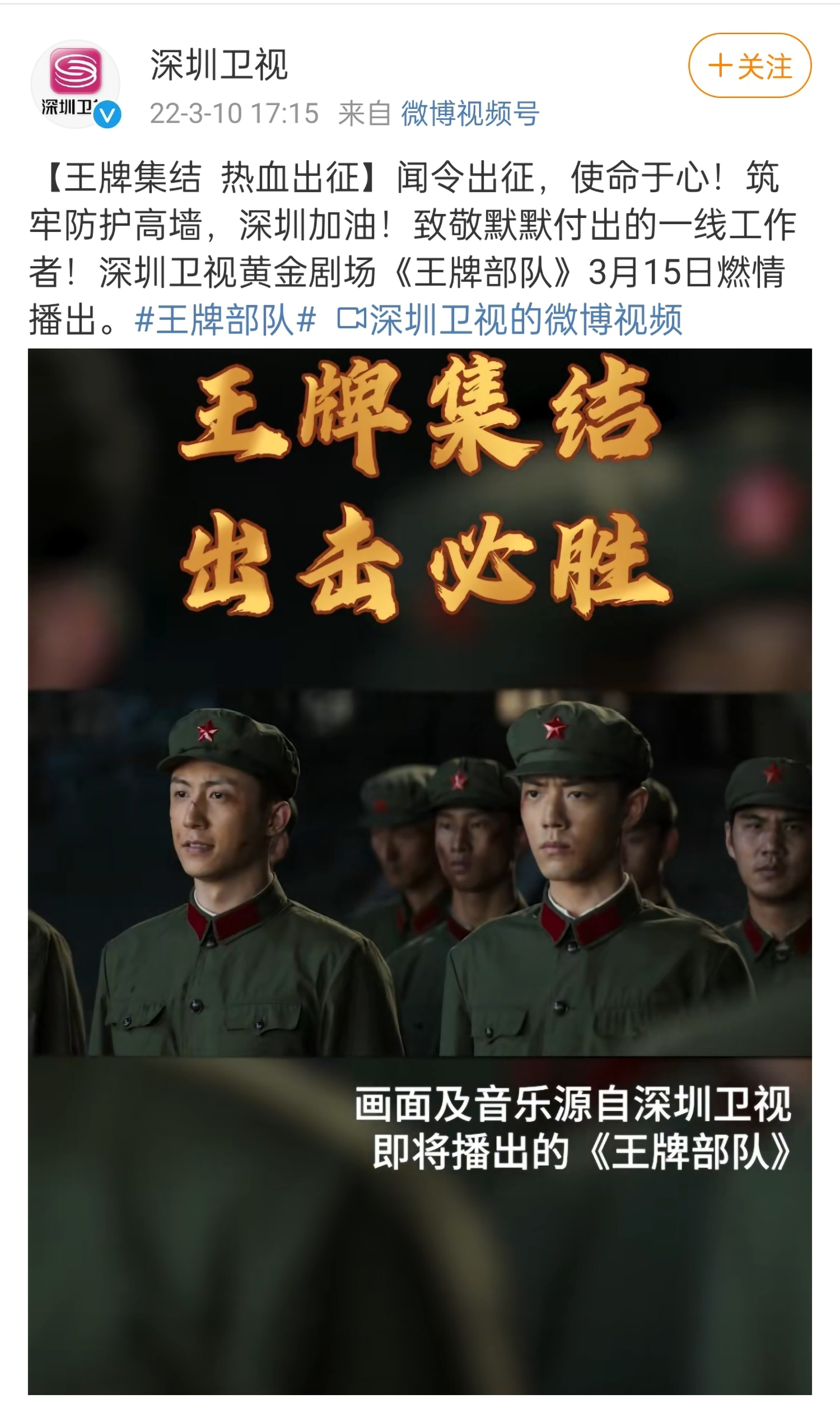 三家卫视同步播出黄景瑜肖战主演的王牌部队都是黄金档哦