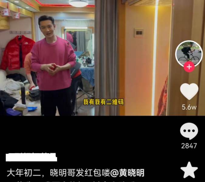 黄晓明大年初二现身剧组，给上百号人发红包，点头弯腰被夸善良休闲区蓝鸢梦想 - Www.slyday.coM