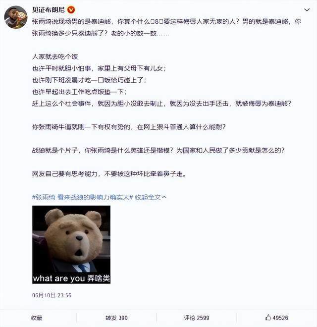 张雨绮为唐山打人事件发声,疑似遭到网暴,社交账号已停更休闲区蓝鸢梦想 - Www.slyday.coM 张雨绮为唐山打人事件发声,疑似遭到网暴,社交账号已停更休闲区蓝鸢梦想 - Www.slyday.coM