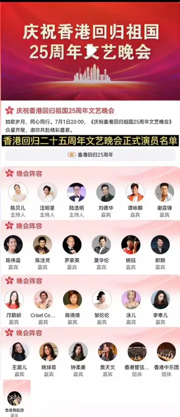 庆祝香港回归25周年文艺晚会，为何直播改成录播？休闲区蓝鸢梦想 - Www.slyday.coM