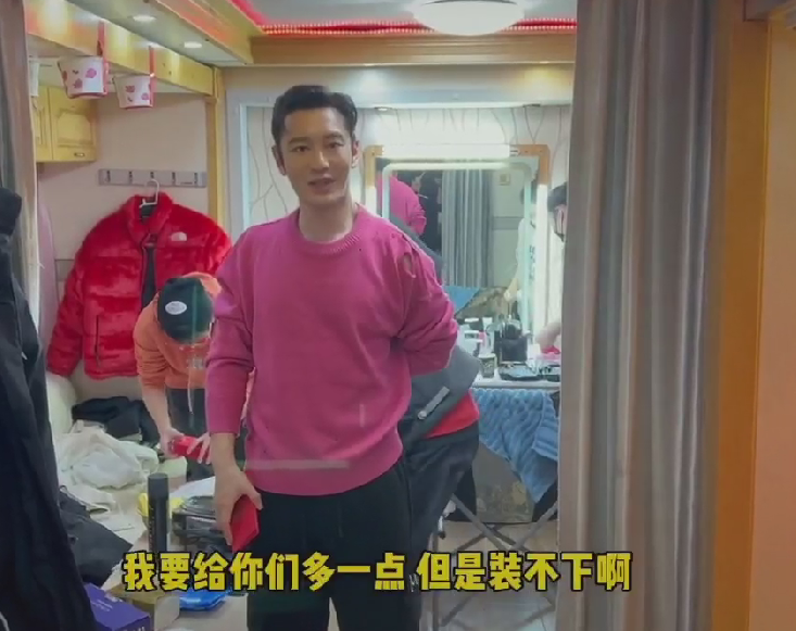 黄晓明大年初二现身剧组，给上百号人发红包，点头弯腰被夸善良休闲区蓝鸢梦想 - Www.slyday.coM