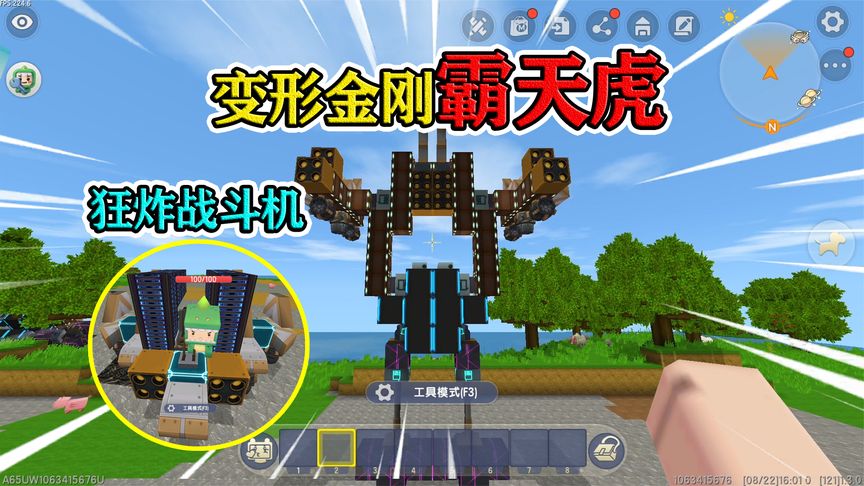 迷你世界创意: 制造变形金刚"霸天虎",狂炸战斗机,真过瘾!