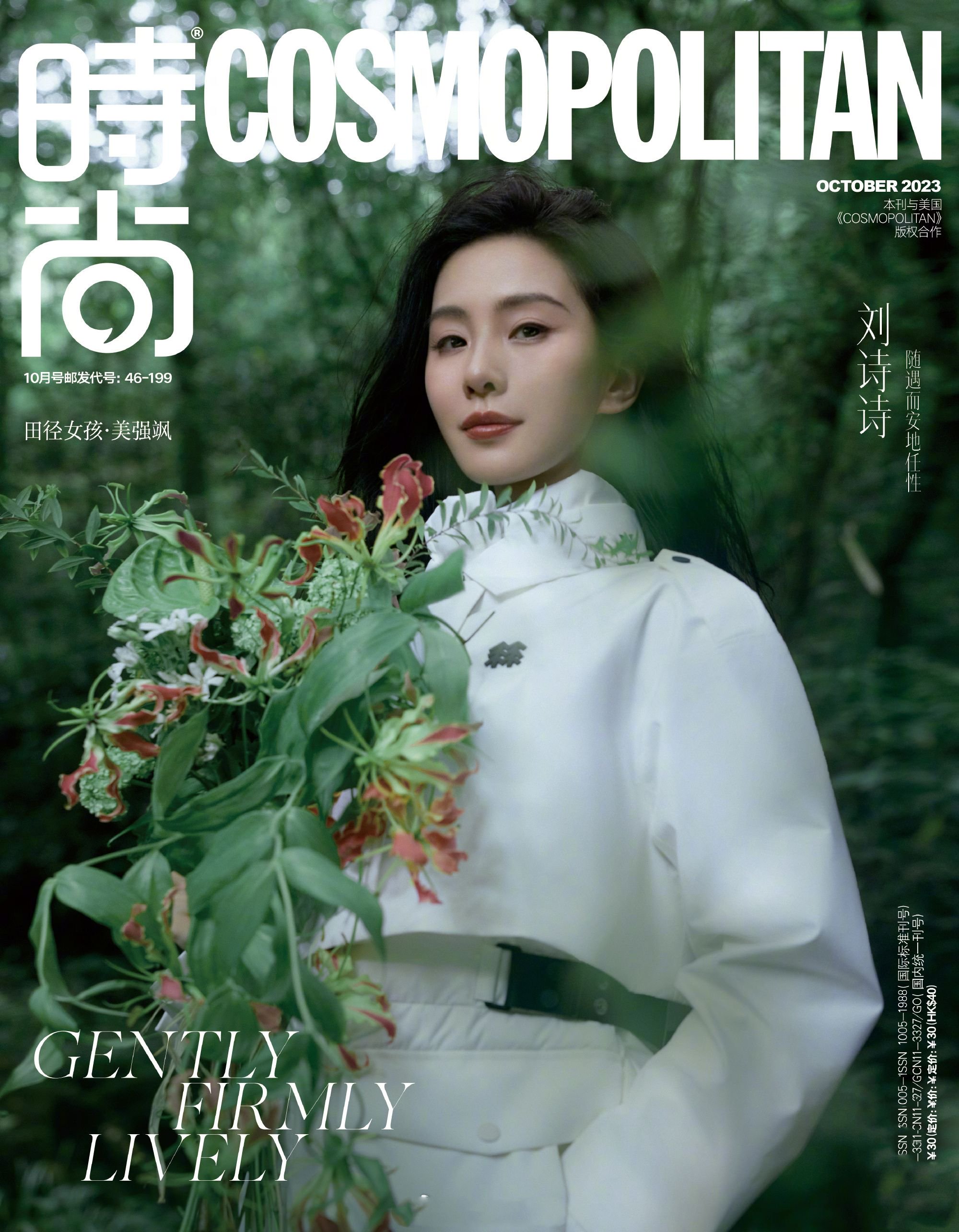 刘诗诗登上时尚cosmo十月刊封面,清新自然的林间仙子