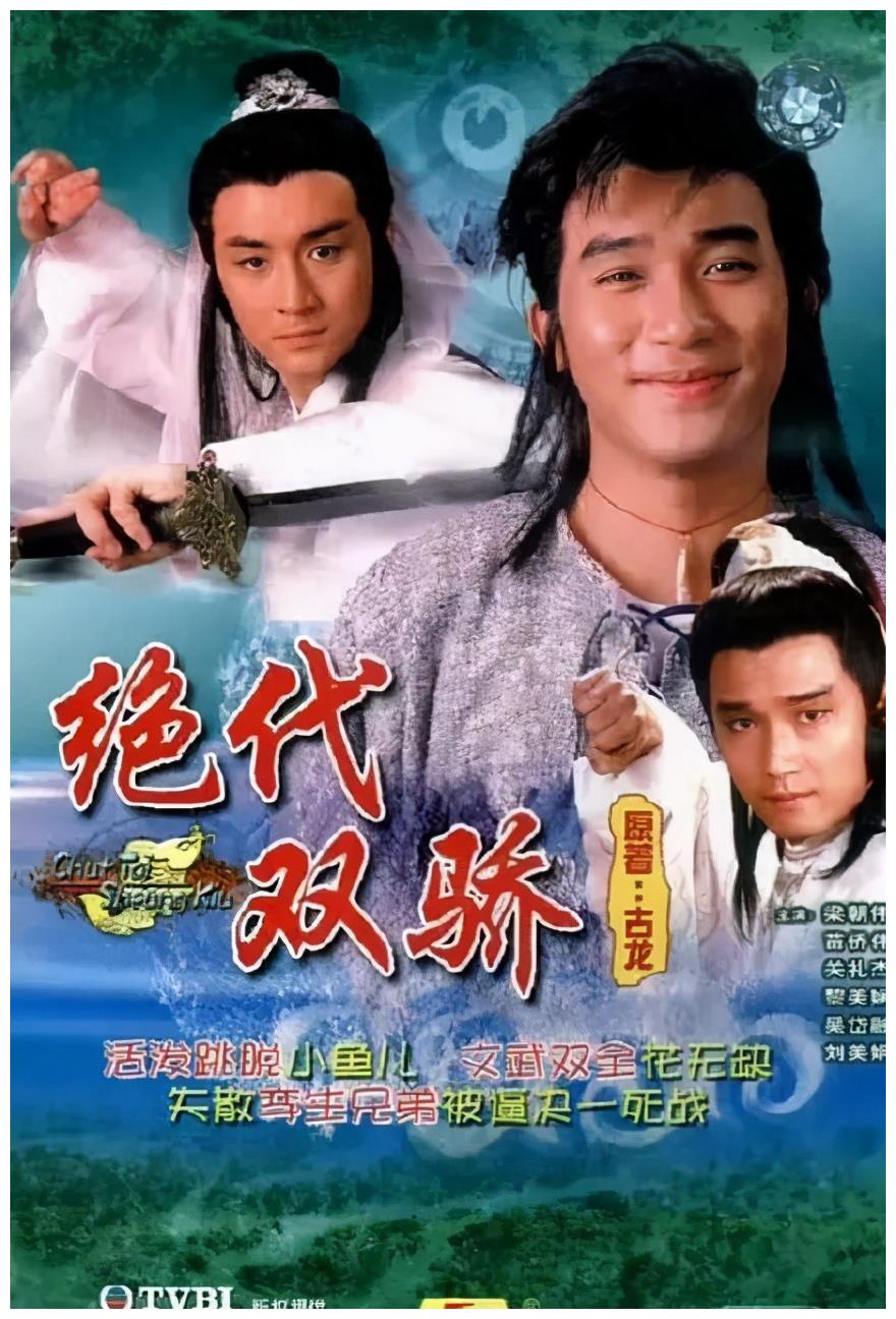 很喜欢梁朝伟那版《绝代双骄》,演花无缺的吴岱融真的太好看了