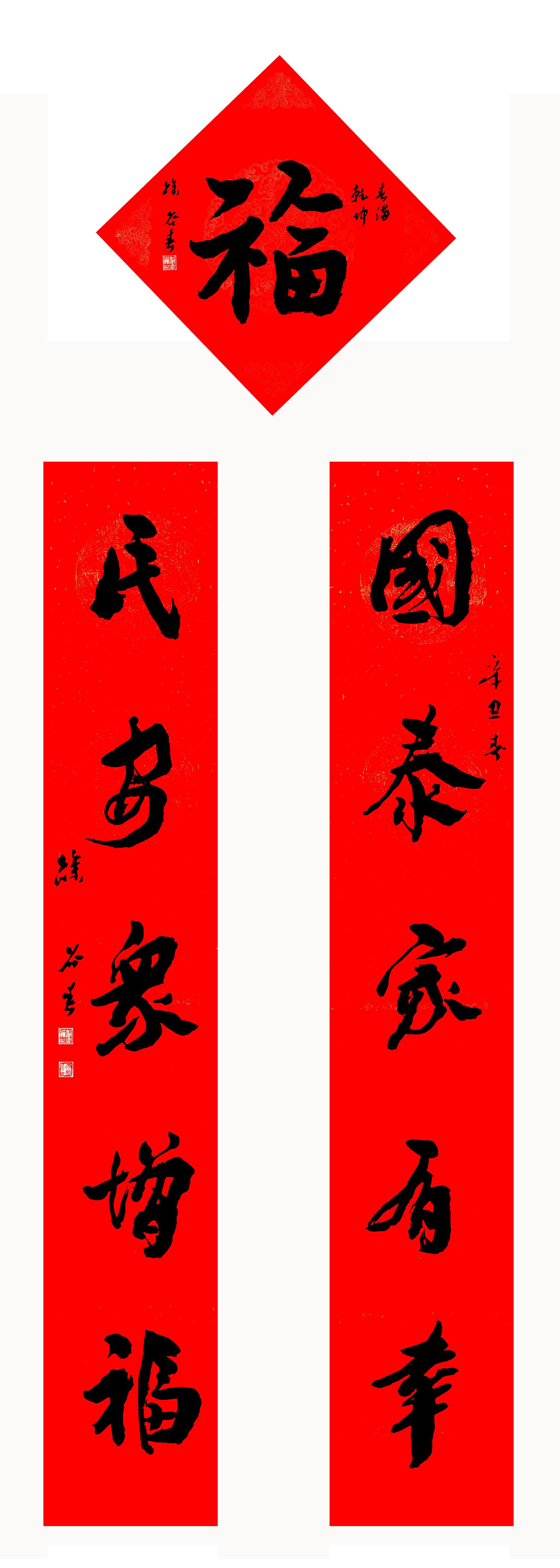 湖北书画家徐谷春牛年书福祝吉祥