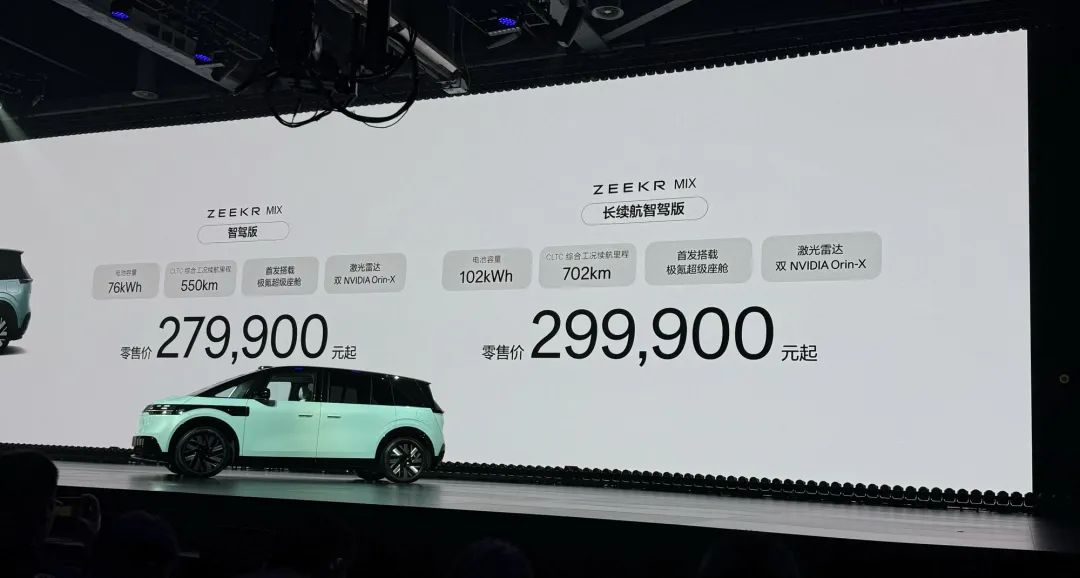 27.99 万起，极氪 MIX 完整贯彻「不造无聊电动车」-新浪汽车