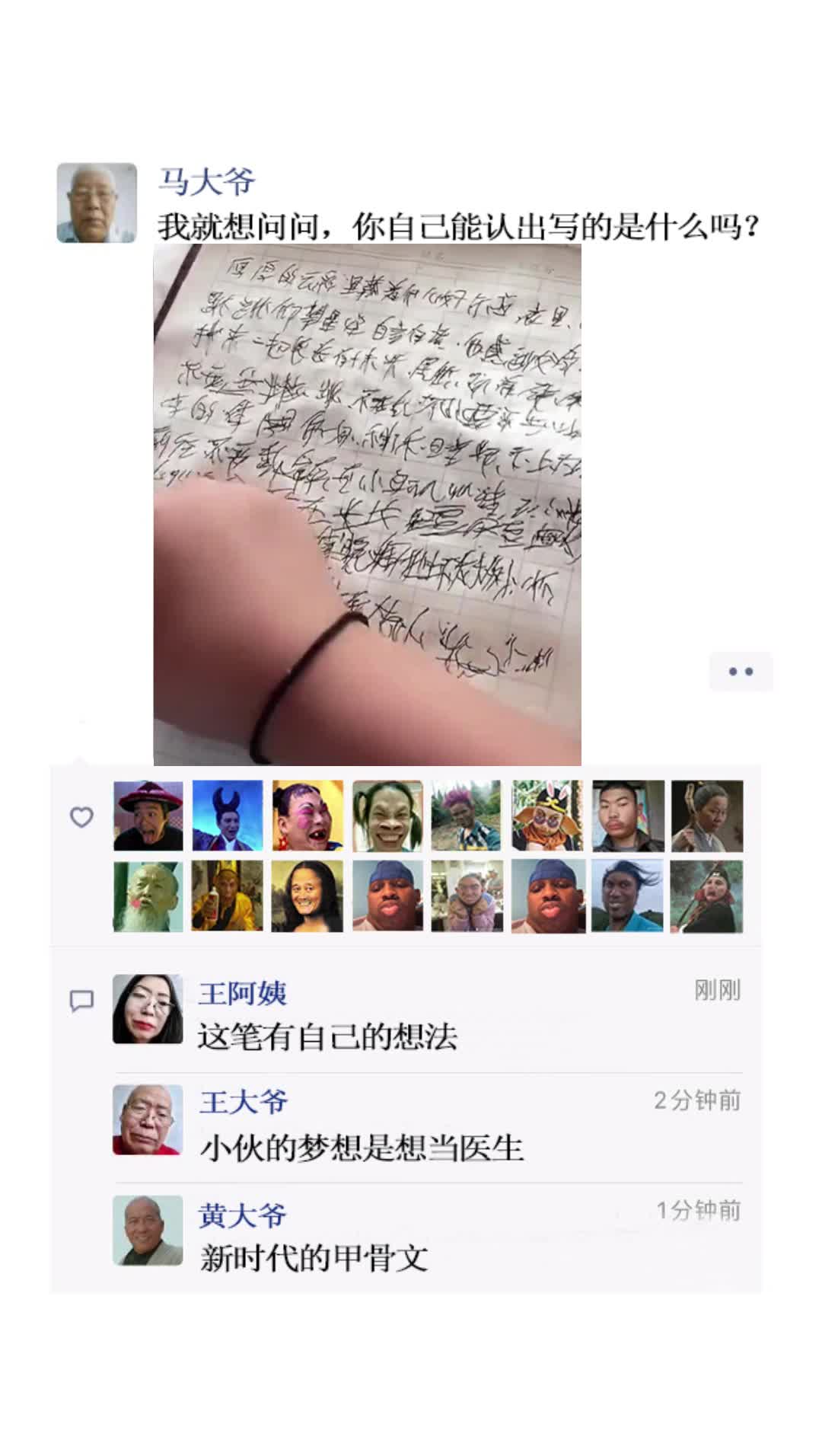 我就想问问，你自己能认出写的是什么吗?