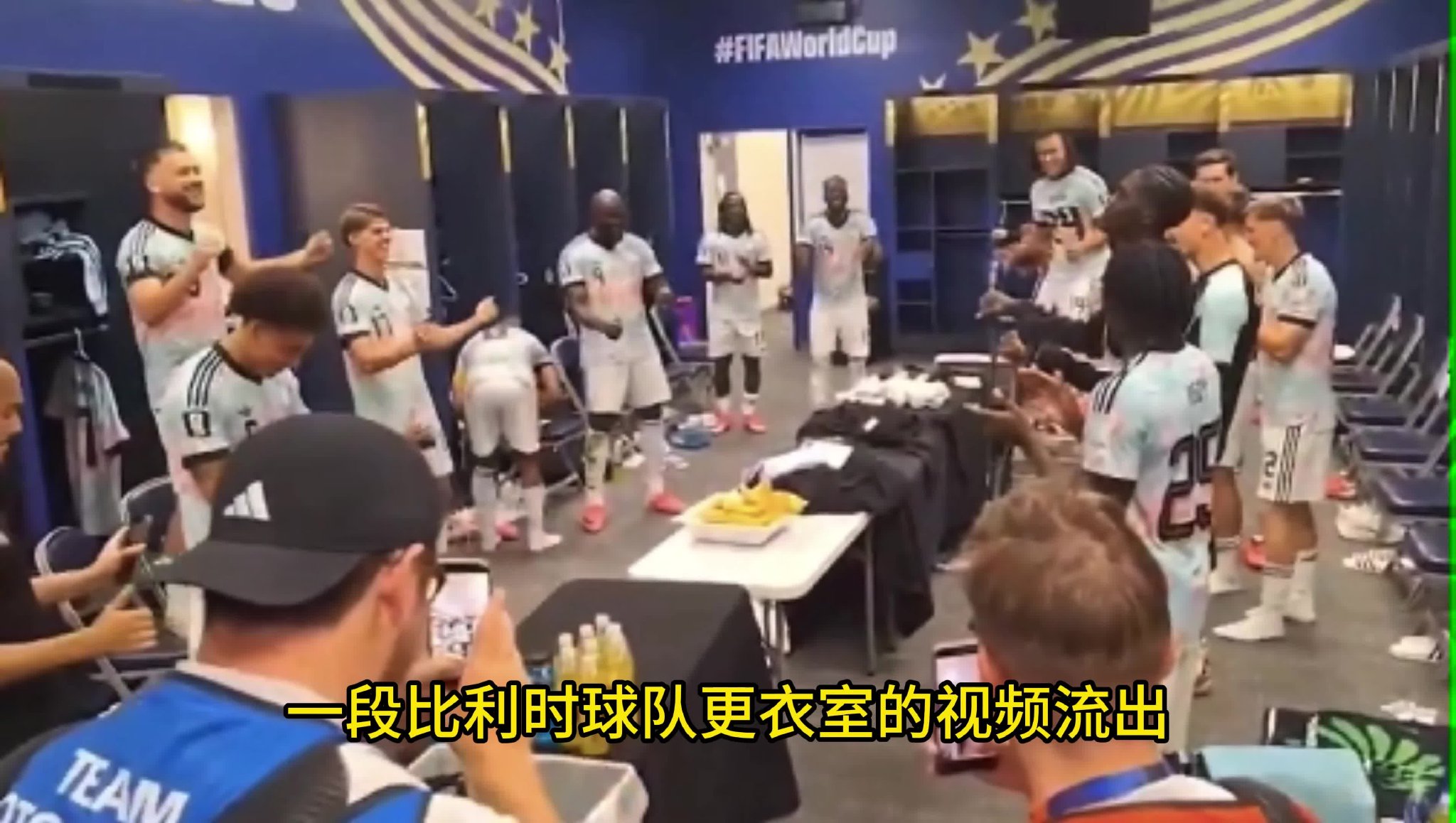 集体模仿秀 比利时全队跳起特朗普之舞开怀大笑 奥纳纳都拄拐加入