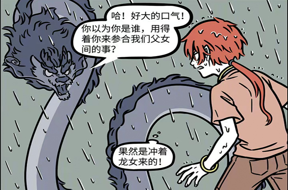 非人哉红孩儿太a了大战岳父护龙女一句我们家的直接锁死