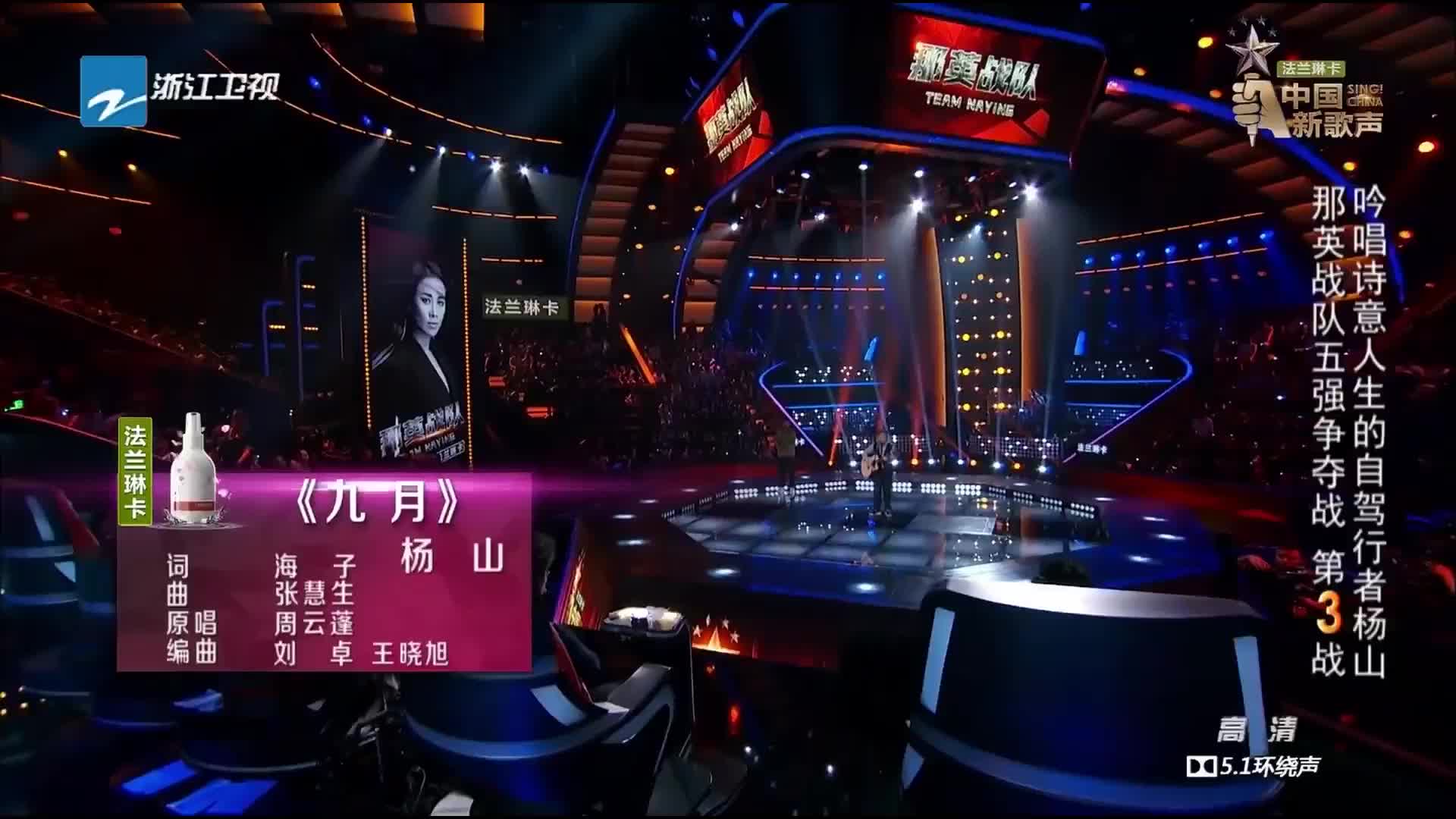 中国新歌声:自由人杨山现场弹唱《九月》,朦胧歌声引人入胜