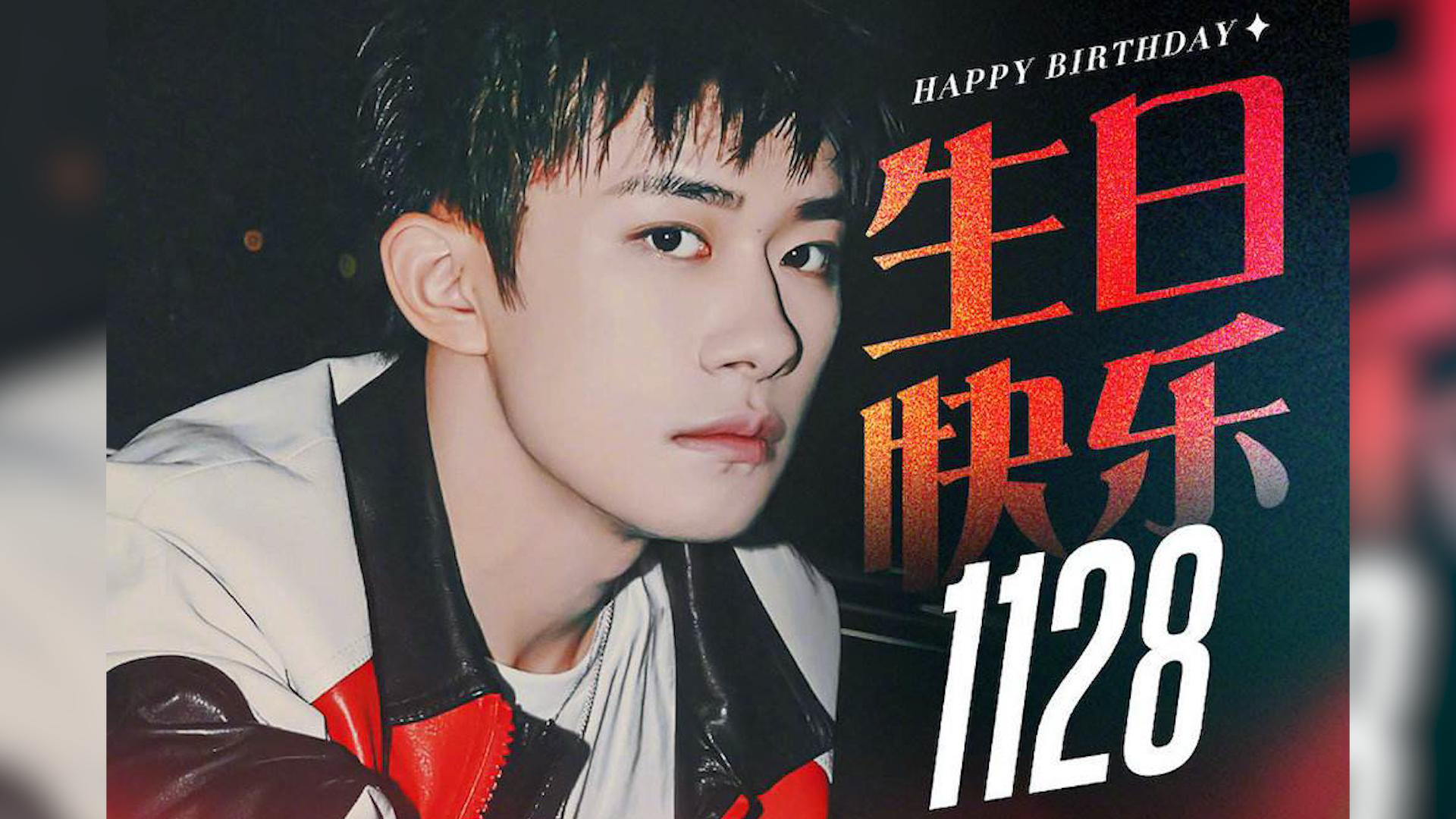 易烊千玺生日亮相金鸡,黄晓明为其送祝福,沈腾现场演唱生日歌