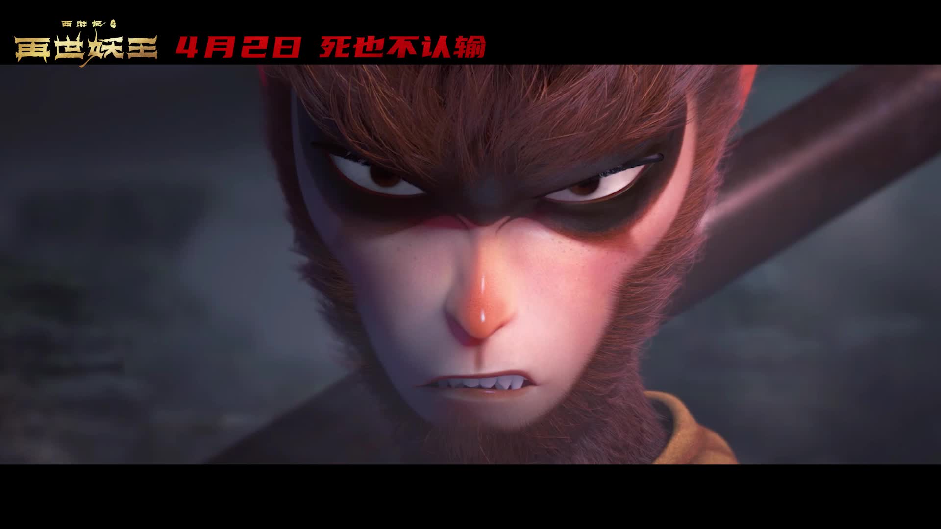 《西游记之再世妖王》王炸配音阵容 边江张磊两代大圣首"同框"