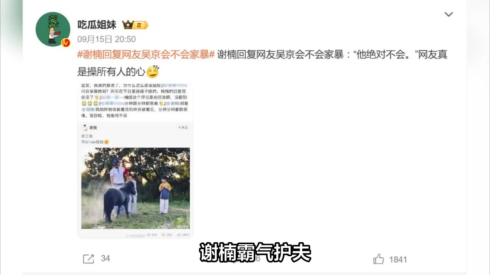 谢楠回复网友吴京会不会家暴： 他绝对不会