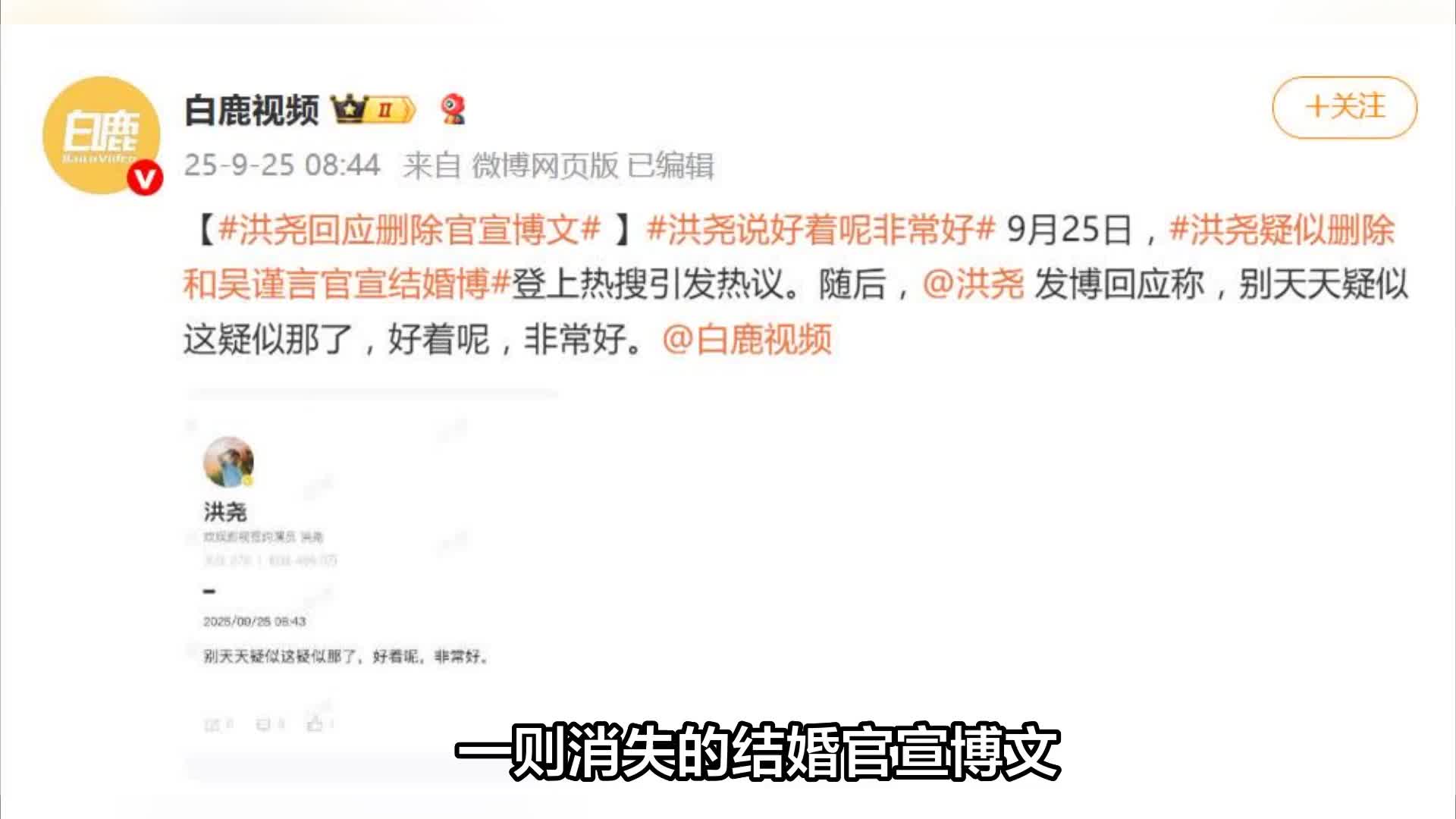 洪尧回应删除与吴谨言官宣结婚博文： 别天天疑似这疑似那了