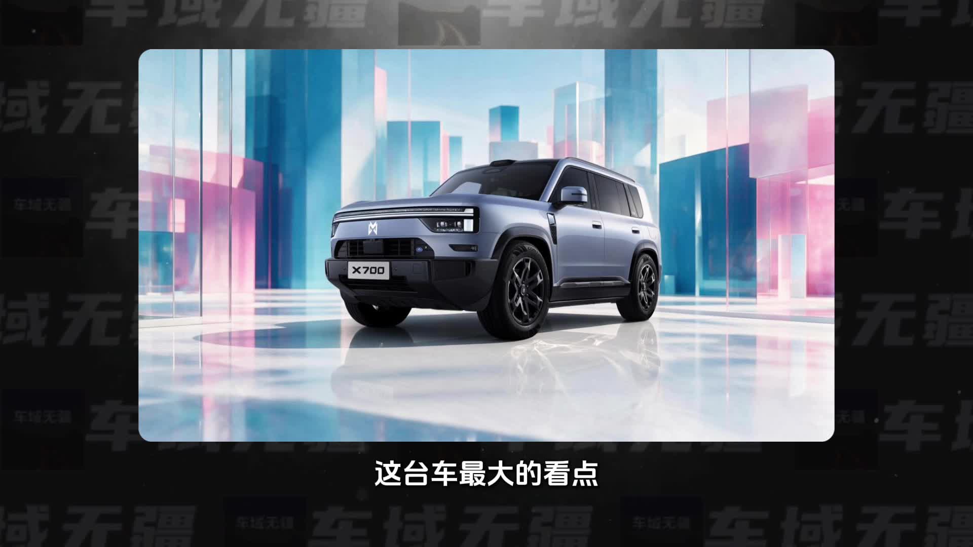 全新猛士X700曝光配<em>承载</em><em>式</em><em>车身</em>+华为智驾+插混动力