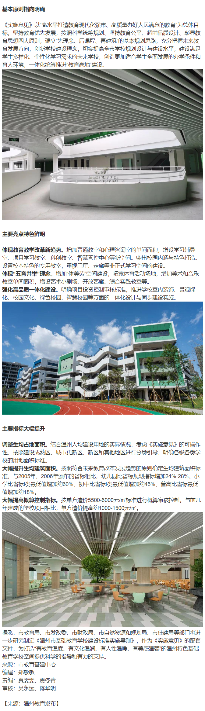 全省首个！温州出台基础教育学校建设标准全面提高校园建筑品质休闲区蓝鸢梦想 - Www.slyday.coM