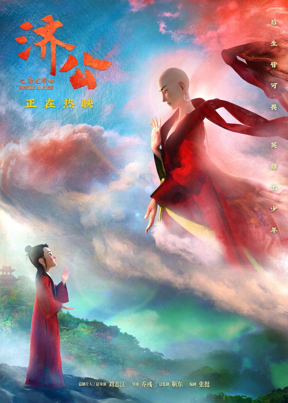 济公之降龙现世 (2026) 4K WEB-DL H265 AAC 2.0