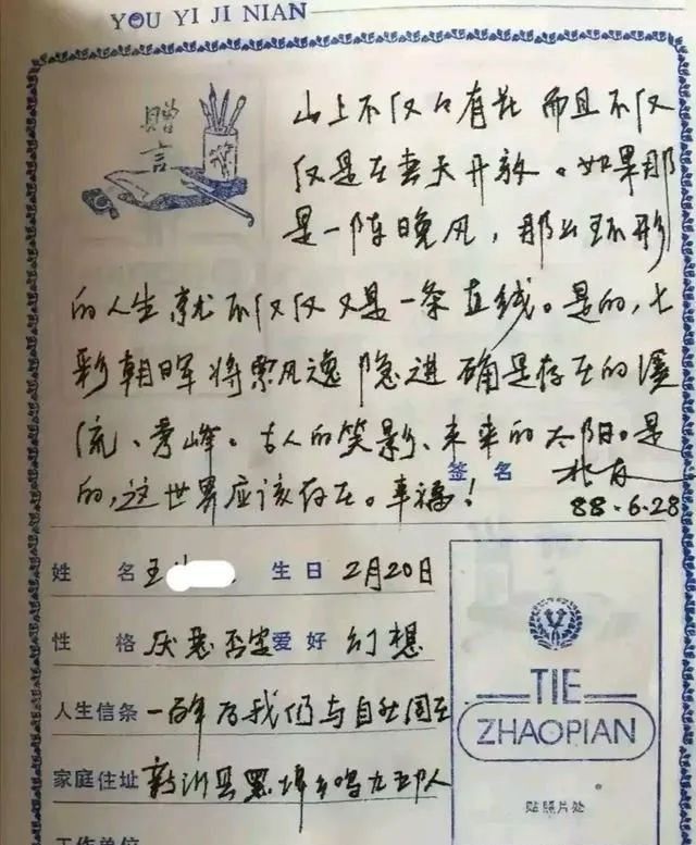 罕见80年代珍贵同学录,这样的字迹有没有引起您的回忆?一起来看休闲区蓝鸢梦想 - Www.slyday.coM 罕见80年代珍贵同学录,这样的字迹有没有引起您的回忆?一起来看休闲区蓝鸢梦想 - Www.slyday.coM