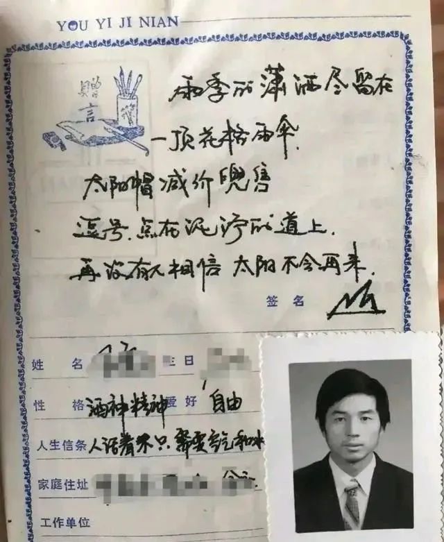 罕见80年代珍贵同学录,这样的字迹有没有引起您的回忆?一起来看休闲区蓝鸢梦想 - Www.slyday.coM 罕见80年代珍贵同学录,这样的字迹有没有引起您的回忆?一起来看休闲区蓝鸢梦想 - Www.slyday.coM