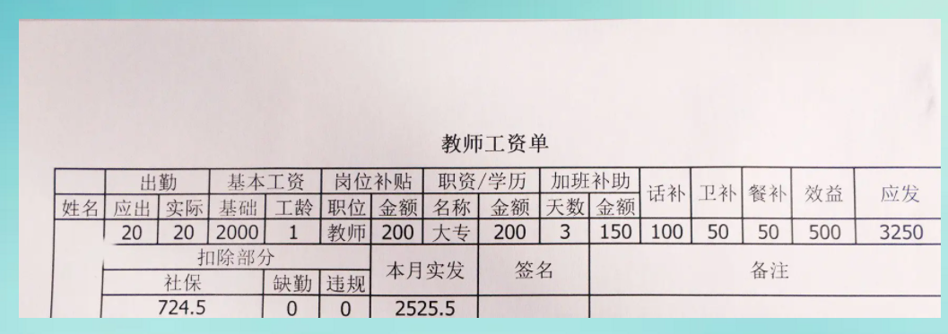 官方统计教师年薪超10万,老师晒工资条只有两三千,现实差距这么大