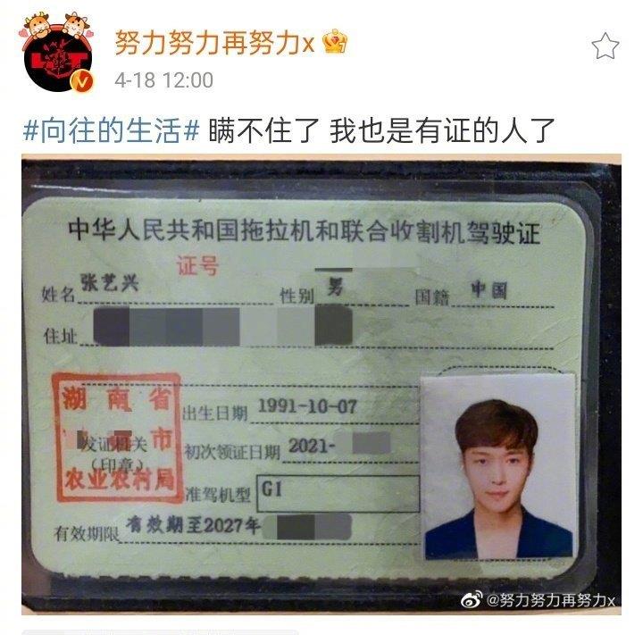 努力学习拖拉机驾照的张艺兴好可爱!像极了我当时考驾照的样子!