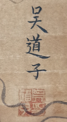 李成仁藏品《神仙云聚图》赏析|神仙云聚图|吴道子|李成仁_新浪新闻