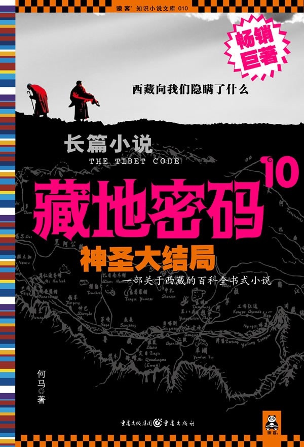 《藏地密码》未如期开拍 投资者解除合约并获返款