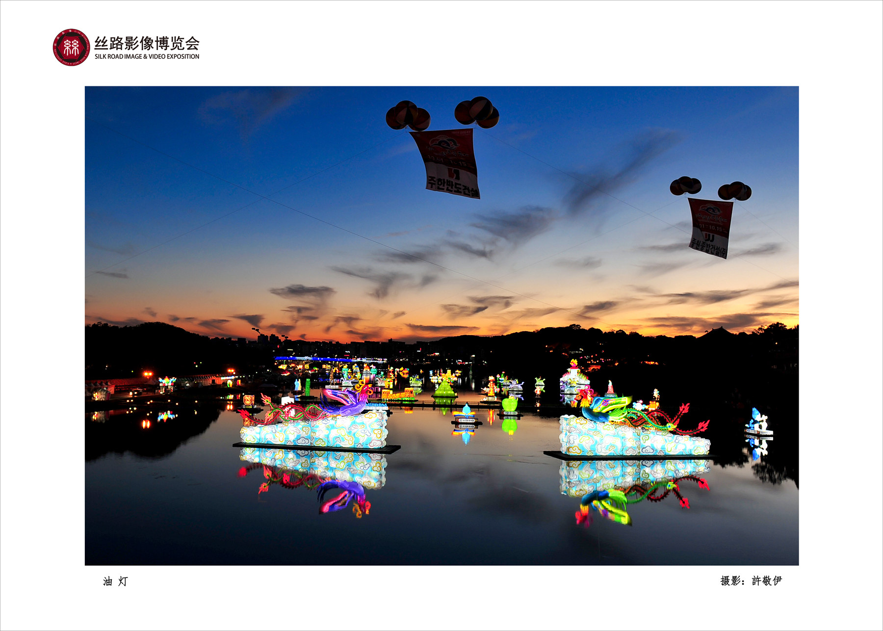 第六届丝路影像博览会特别展 <a href=