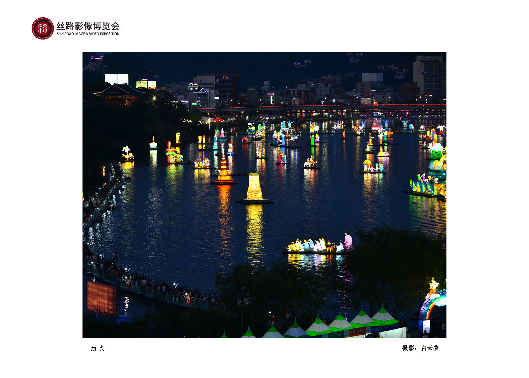 第六届丝路影像博览会特别展 <a href=