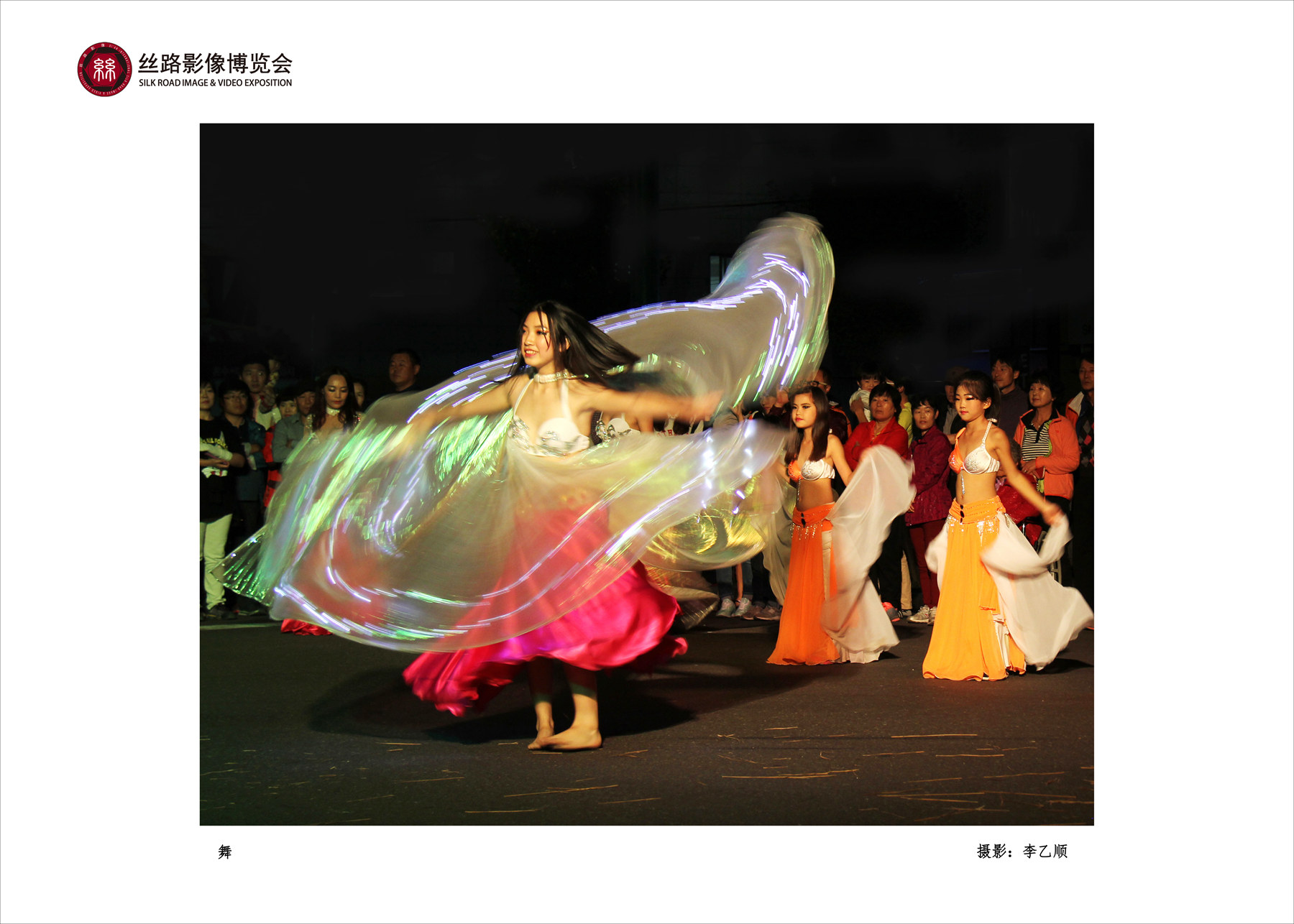 第六届丝路影像博览会特别展 <a href=