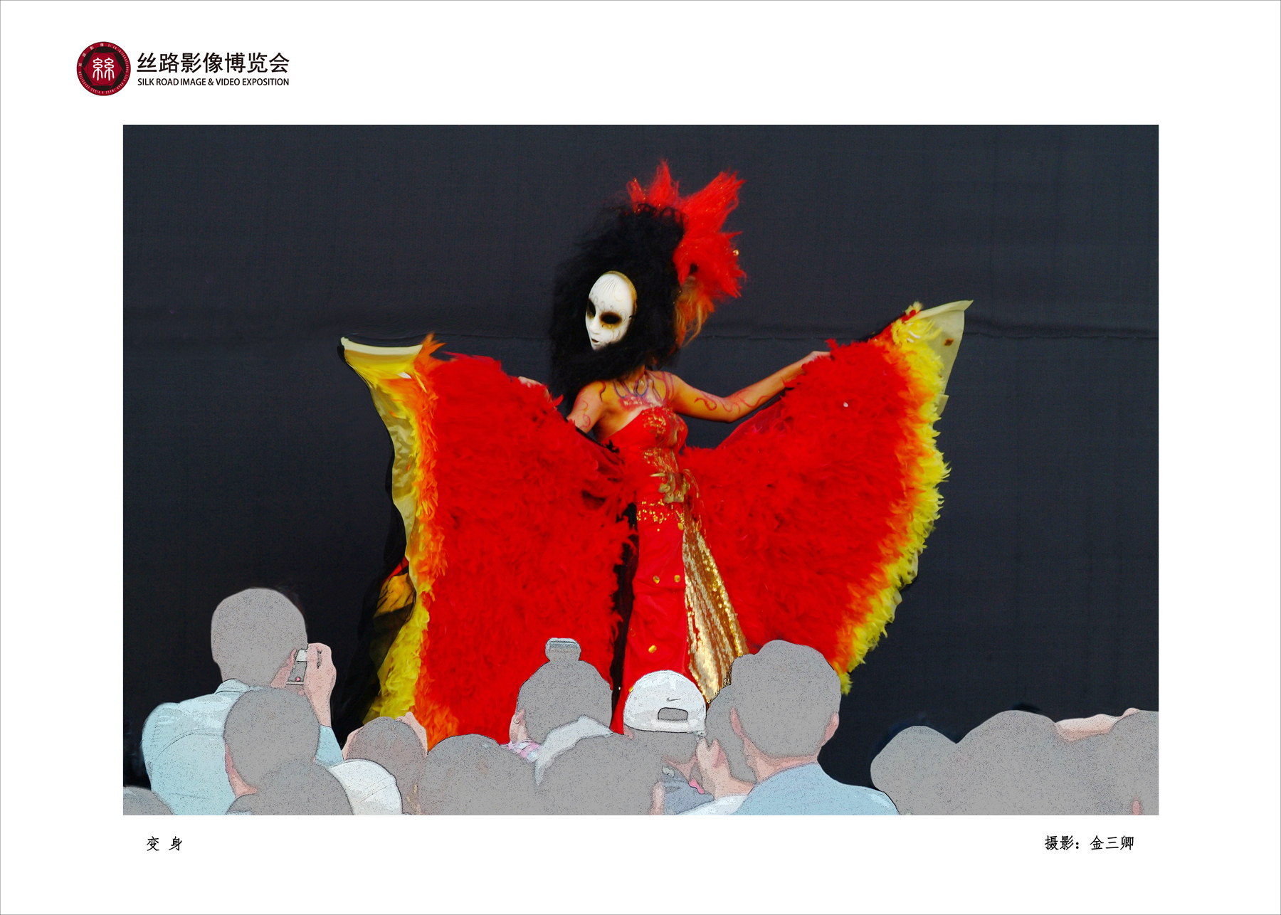 第六届丝路影像博览会特别展 <a href=