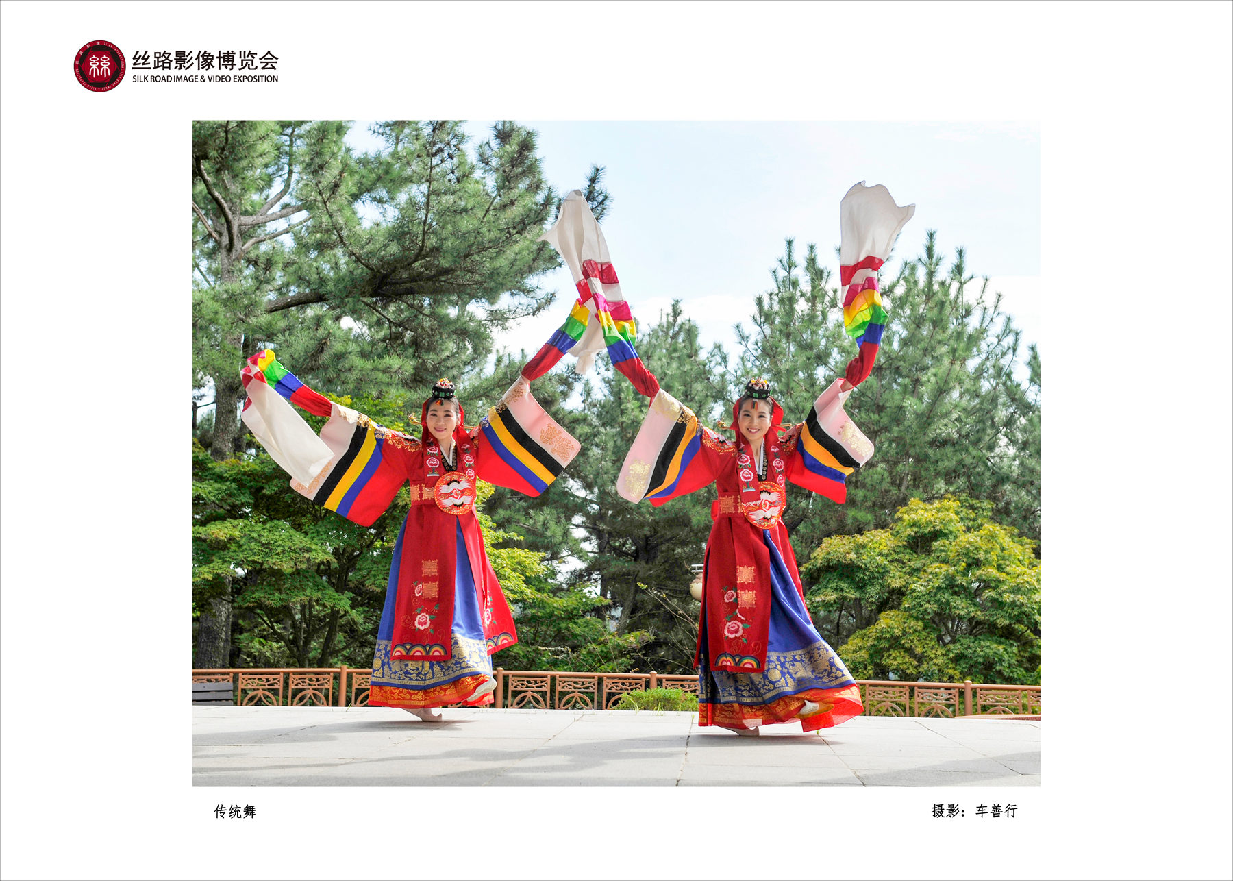 第六届丝路影像博览会特别展 <a href=