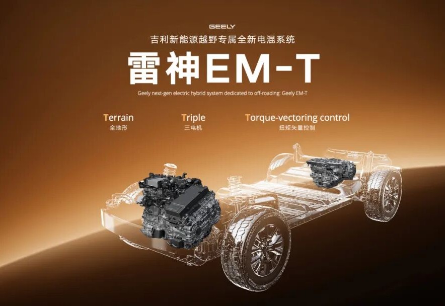 极光湾+星驱动力+吉利Tech：千匹越野动力背后的供应链整合棋局